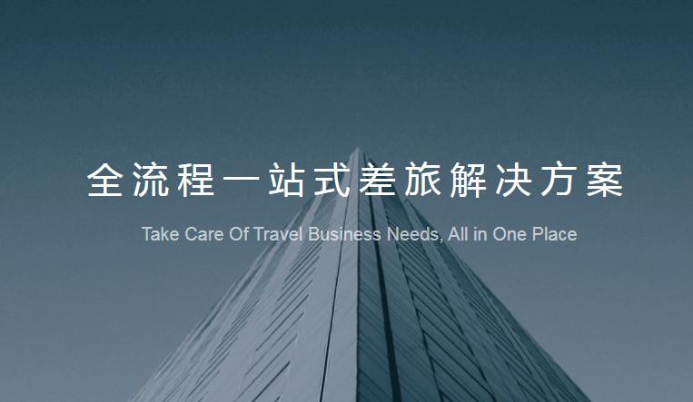 吉利商旅Pro安卓客户端