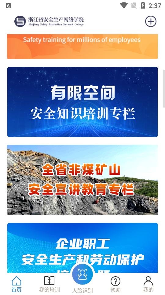 安全学院手机客户端 安全学院手机客户端