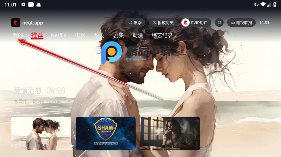 网飞猫TV版2025最新版 网飞猫TV版2025最新版