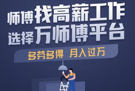 万师傅师傅版 万师傅师傅版