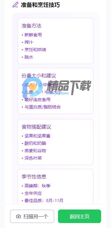 FruitAI挑水果软件 FruitAI挑水果软件
