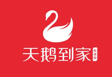 天鹅到家极速版app 天鹅到家极速版app