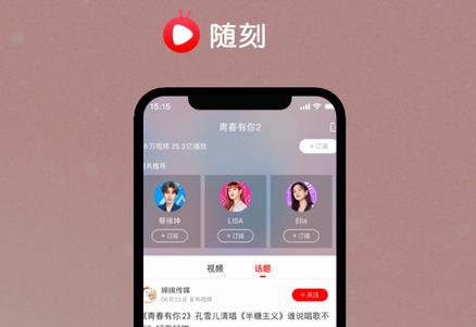 爱奇艺随刻app 爱奇艺随刻app
