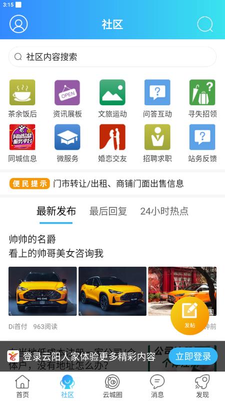 云阳人家APP最新版