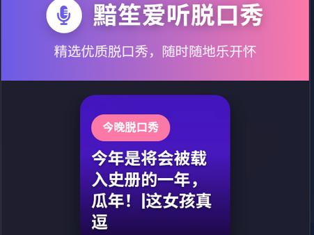 黯笙脱口秀app 黯笙脱口秀app