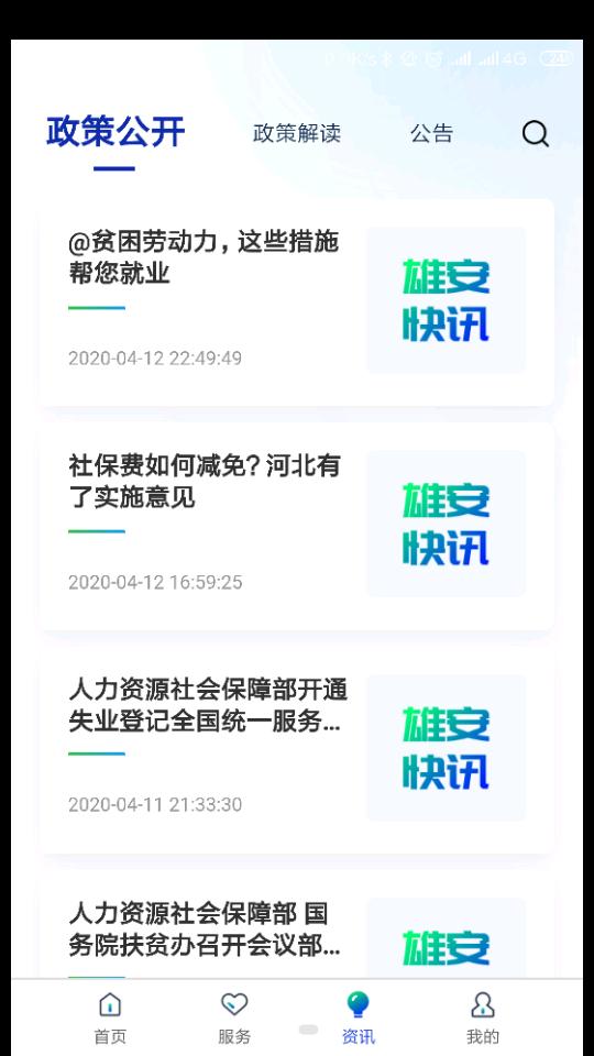 雄安智慧社保 雄安智慧社保