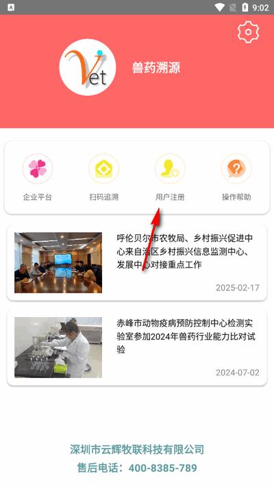 兽药溯源app手机版