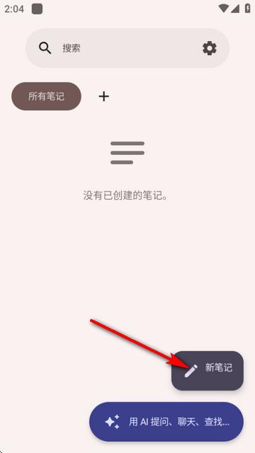 ai笔记AirNote开源版 ai笔记AirNote开源版