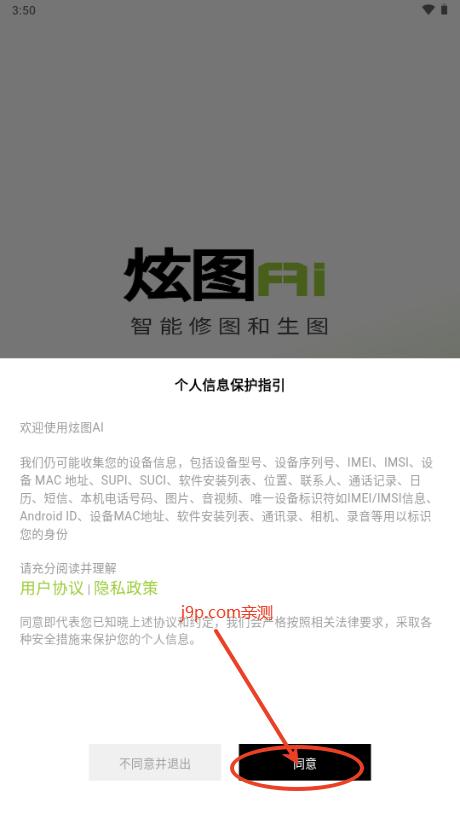 炫图AI免费版 炫图AI免费版