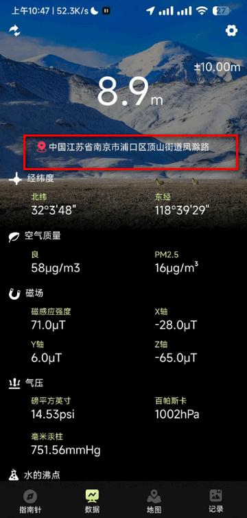 指南针Pro手机版 指南针Pro手机版