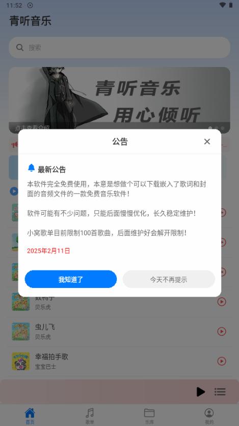 青听音乐app免费版 青听音乐app免费版