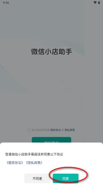 微信小店助手app官方版 微信小店助手app官方版