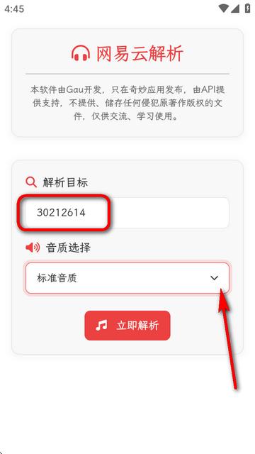 析易网易云解析工具 析易网易云解析工具