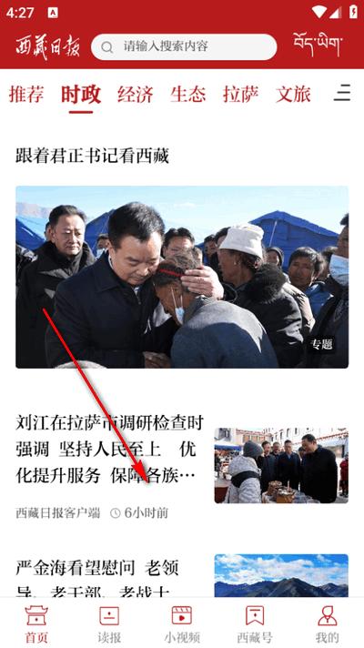 西藏日报电子版