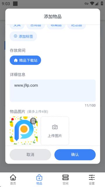 收纳快寻软件 收纳快寻软件