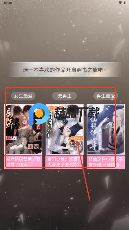 趣穿书app免广告获取奖励