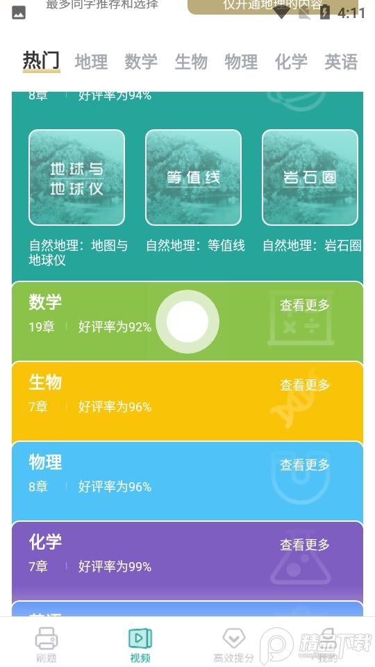 高中地理APP 高中地理APP