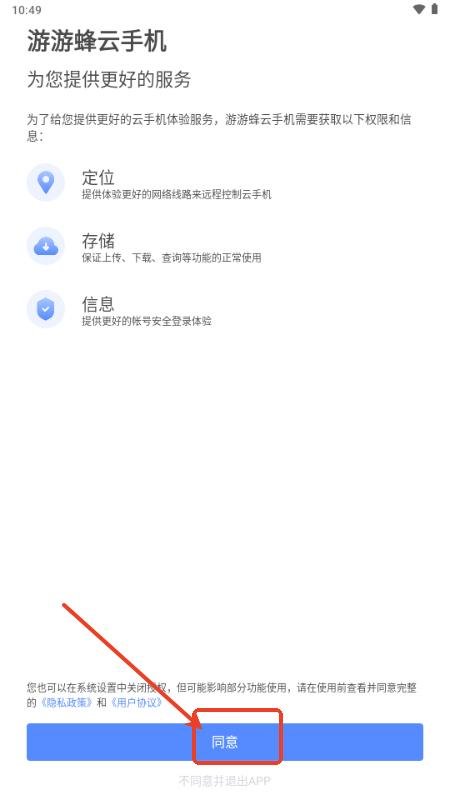 游游蜂云手机app最新版2025