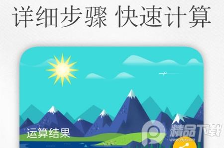 解方程计算器免费版