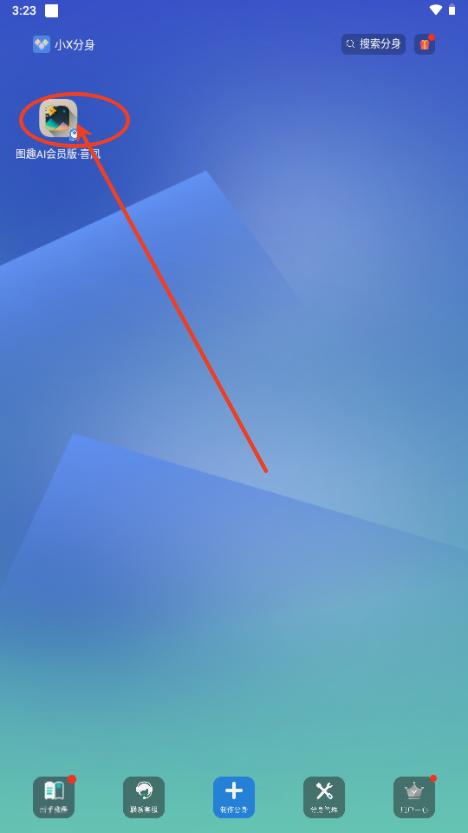 图趣AI解锁VIP版