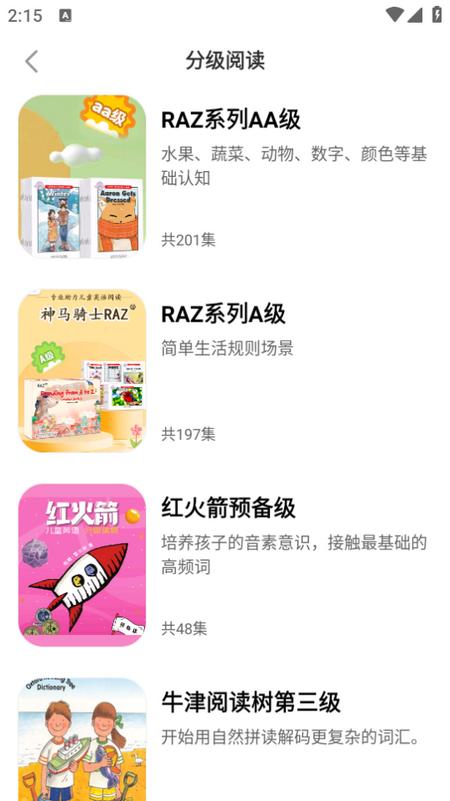 呼啦少儿英语app 呼啦少儿英语app