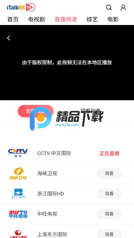 iTalkBB TV安装包 iTalkBB TV安装包