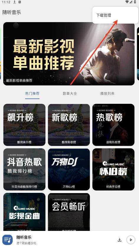 随听音乐app免费版 随听音乐app免费版