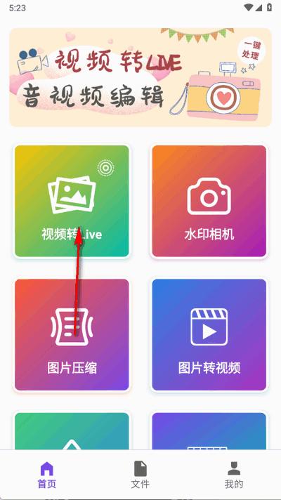视频转Live软件最新版 视频转Live软件最新版