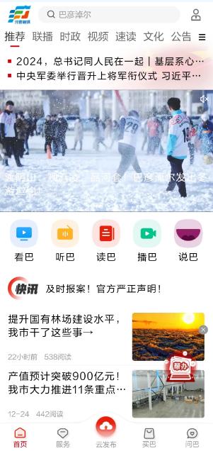 河套融媒客户端