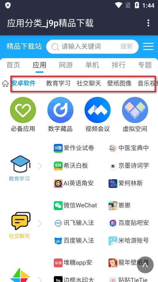 精品下载站app官方版
