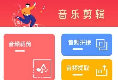 音乐剪辑编辑大师 音乐剪辑编辑大师