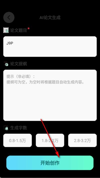 智能论文大师app最新版 智能论文大师app最新版