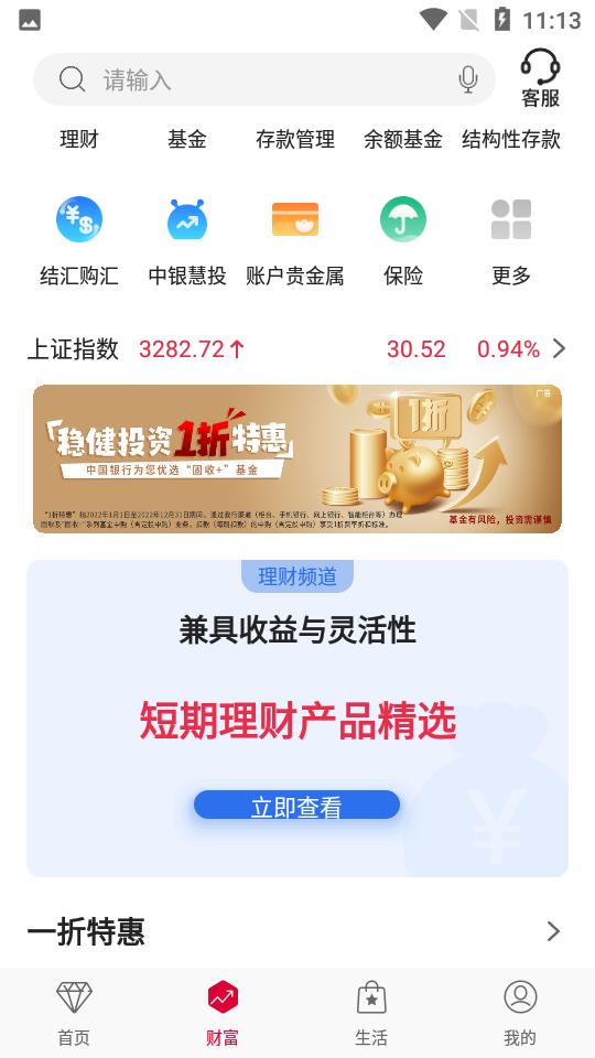 中国银行APP 中国银行APP
