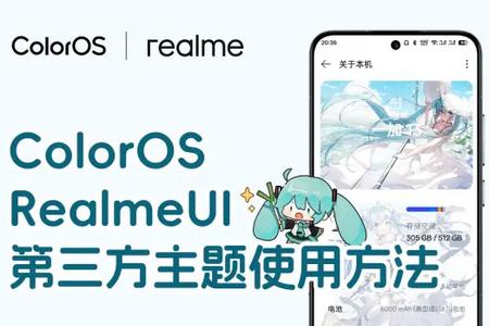 ColorOS主题编辑器