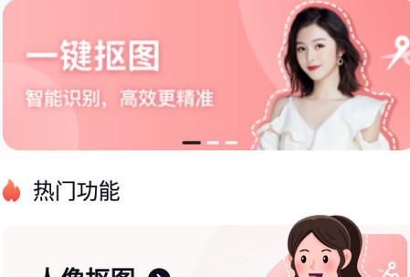 迅捷一键抠图app 迅捷一键抠图app