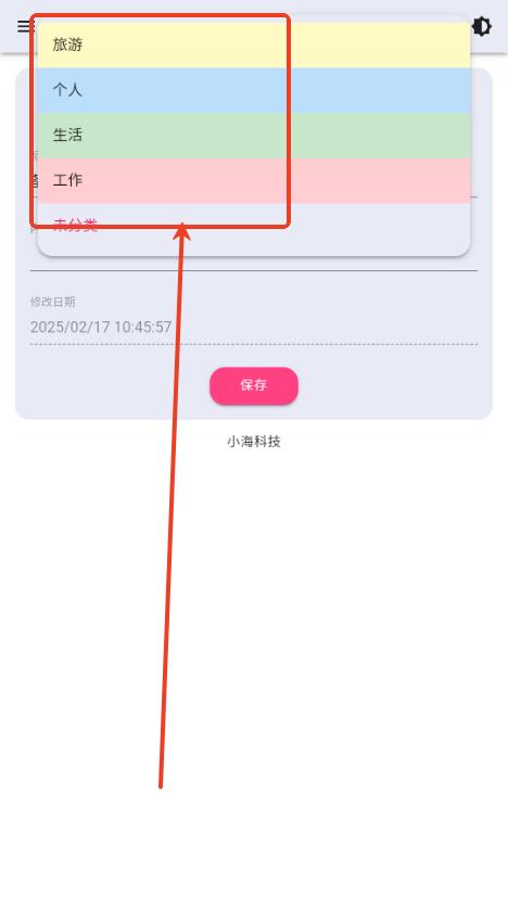 小海备忘录app 小海备忘录app