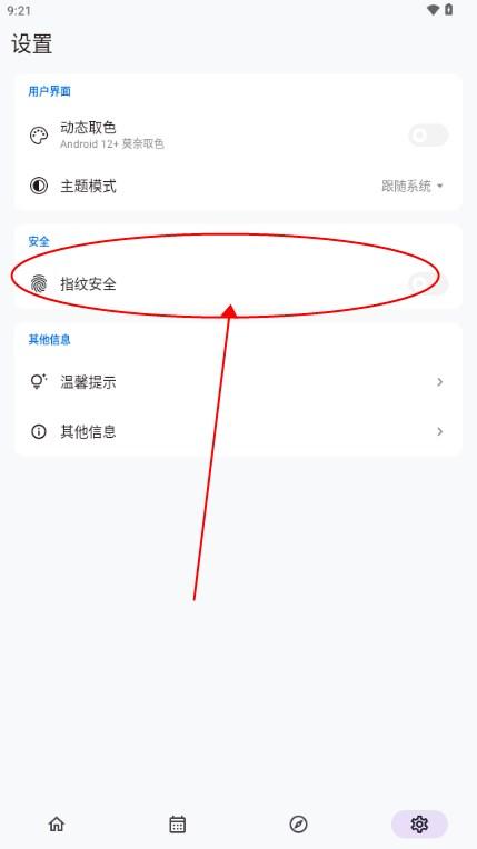 碎碎记app官方版
