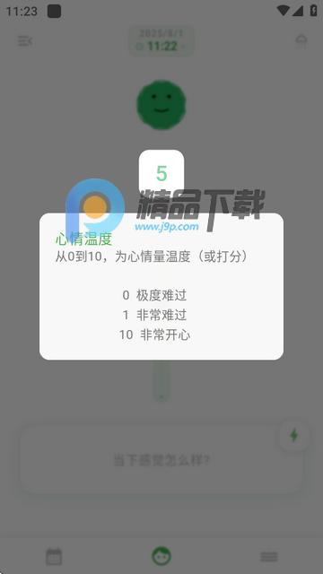 Mubble洗心日记软件