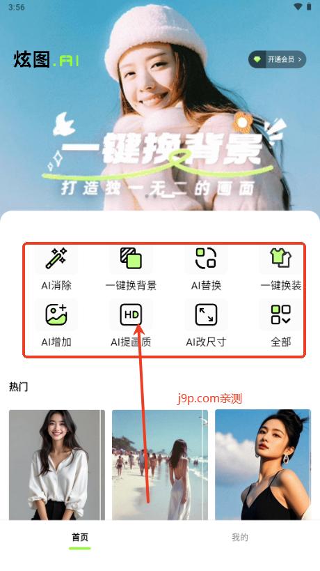 炫图AI免费版 炫图AI免费版