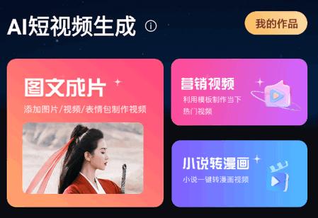 AI短视频生成app最新版 AI短视频生成app最新版