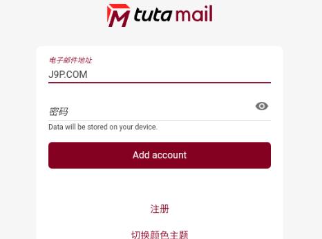 Tuta邮箱最新版