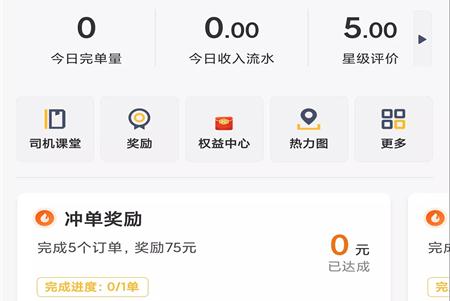 桔子出行司机端 桔子出行司机端