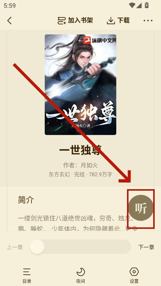 快手免费小说app