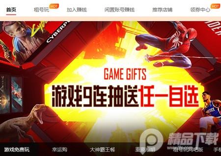 租号玩极速版 租号玩极速版