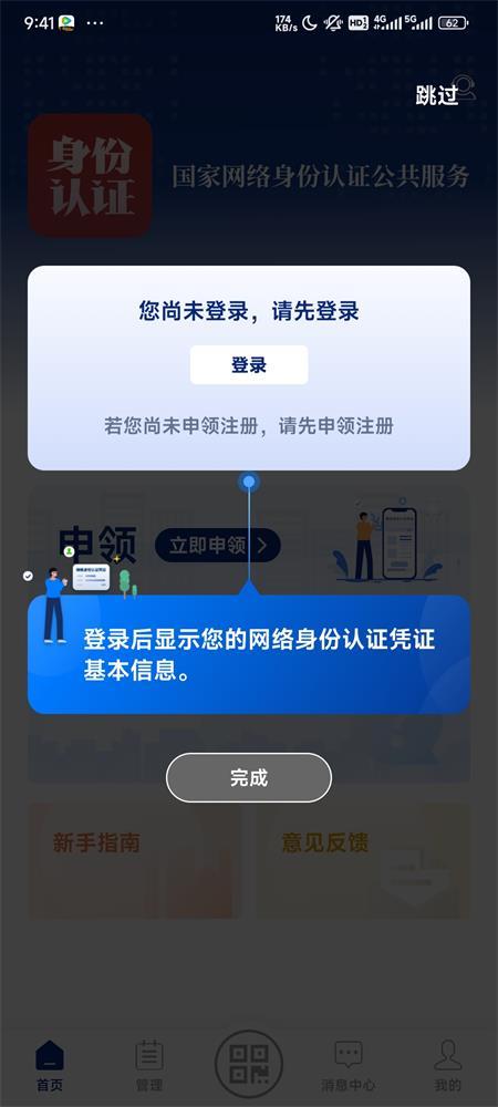 国家网络身份认证官方版 国家网络身份认证官方版