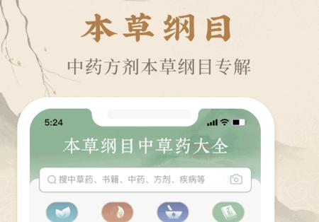 本草纲目中草药大全 本草纲目中草药大全