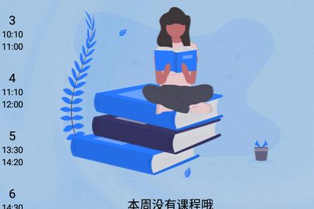 WakeUp课程表官网版 WakeUp课程表官网版