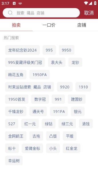 爱藏钱币收藏交易app 爱藏钱币收藏交易app