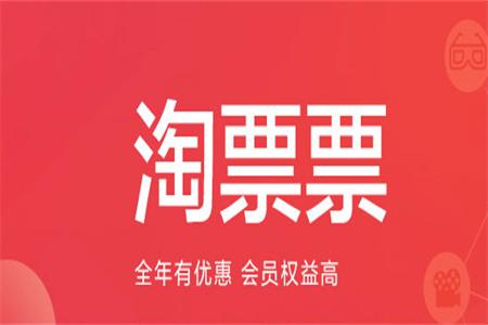 淘票票客户端 淘票票客户端