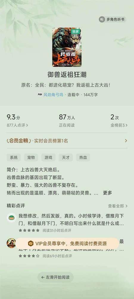 书旗小说VIP免费解锁版